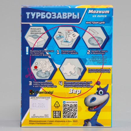 Магнит из гипса «Турбозавры. Зер»-6