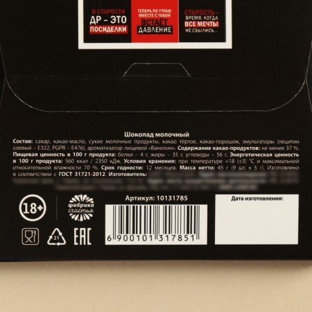 Milk chocolate “Happy Day of your perennial”, 45 g (9 pcs. X 5 g). (18+)-4