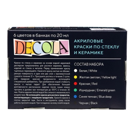 Набор красок по стеклу и керамике Decola, 6 цветов х 20 мл, 4041026-4