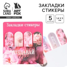 A set of stickers “Create yourself”, 4 pcs, 20 sheets