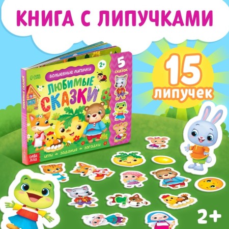 Velcro book "Favorite Tales" 12 p.