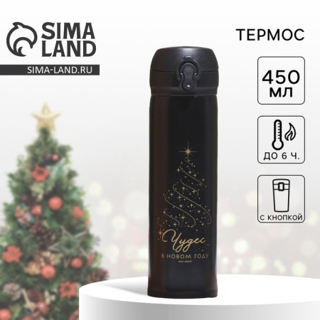 Thermos "miracles" black, 450 ml