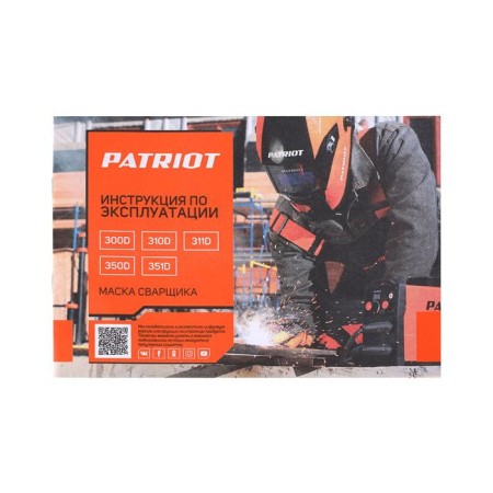 Маска сварщика PATRIOT 350Dnew, 90х35 мм, 9-13 DIN, хамелеон, 2 датчика, индив. упаковка-6