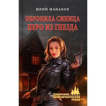 Обронила синица перо из гнезда. Манаков Ю. С.