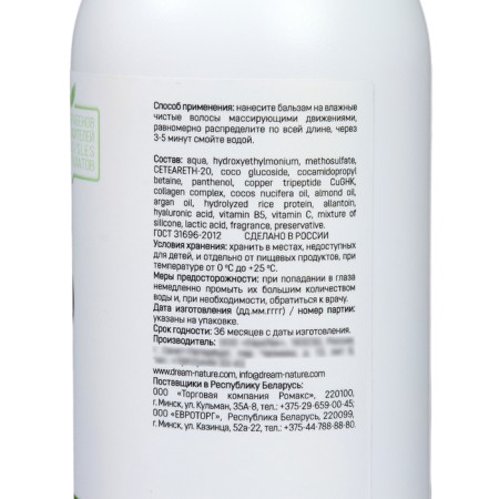 Dream Nature Hair Moisturization and Nuture, 500 ml-3