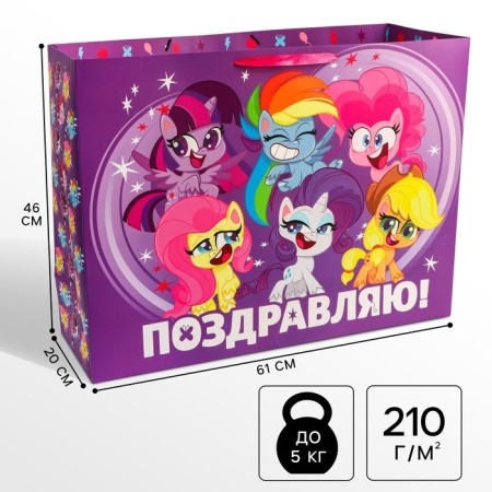 Gift package "Congratulations!" 61x46x20 cm, packaging, My Little Pony