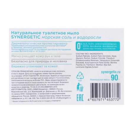 Natural toilet soap Synergetic "sea salt and algae", 90 g-1