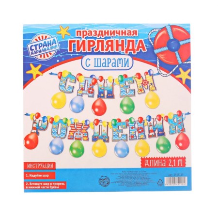 Set "Happy Birthday", garland, balls-3