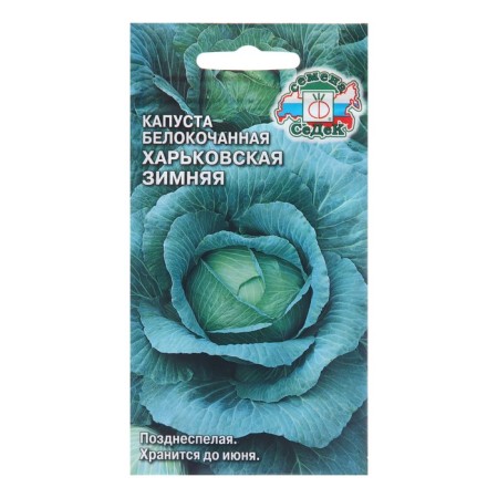 White cabbage "Kharkov winter", 0.5 g