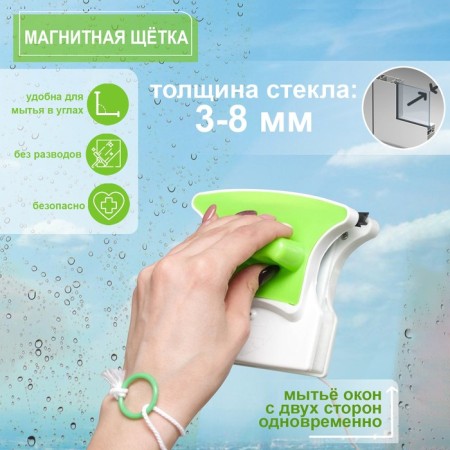 Magnetic brush for washing windows on both sides of the share, on glass 3-8 mm