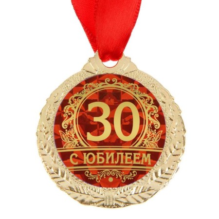 Jubilee medal “Jubilee 30”, D = 4 cm.-2