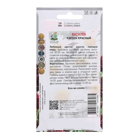 Flower seeds Vasille "Kallic", red, 0.1 g.-1