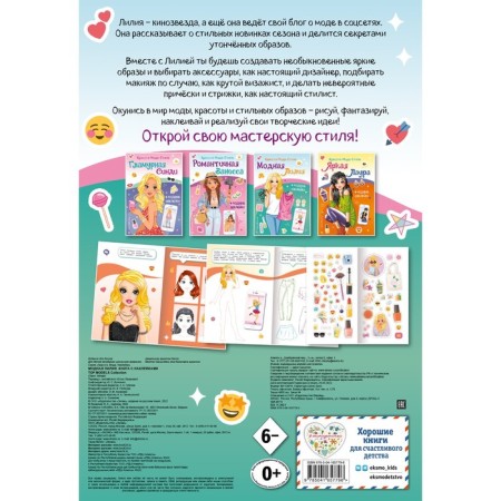 Fashionable lily. Book with stickers-1