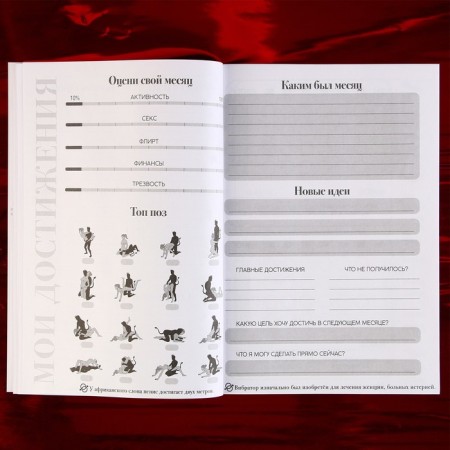 Diary of sex life A5, soft cover, 50 sheets.-7