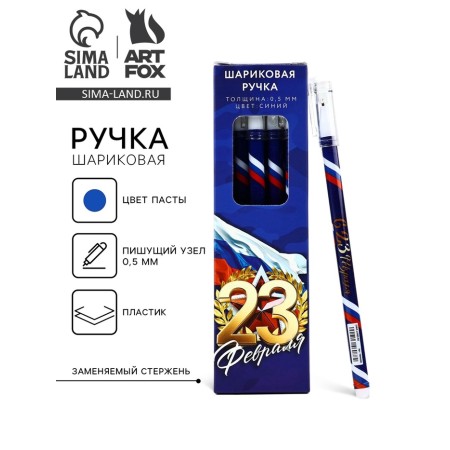 Pen Plastic with cap "February 23", blue paste 0.5 mm