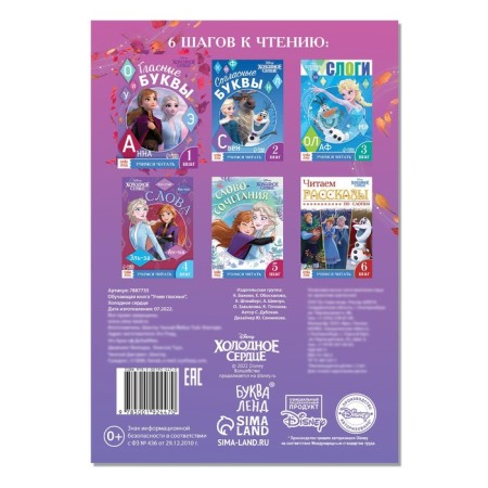 The training book "Learning to read. Learn vowels ", 1 step, a5, 24 pp., Cold heart-3