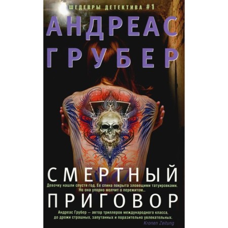 Death sentence. Gruber A.