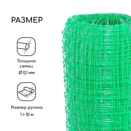 Garden grid, 1 × 10 m, rhombus cell 13 × 13 mm, for poultry houses, plastic, green, Greengo-1