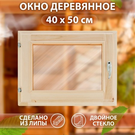 Window, 40 × 50cm, double glass, tinted, from linden