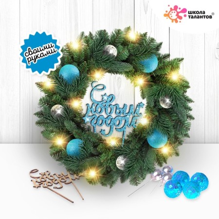 Set for creativity "New Year's wreath with your own hands"