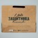 Package Gift Craft Horizontal, Packaging, Defender N1, L 40 x 31 x 11.5 cm