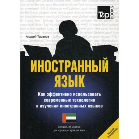 Special publication for studying Arabic. Taranov A.M.