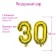 Шар фольгированный 40" «30 лет», цвет золотой