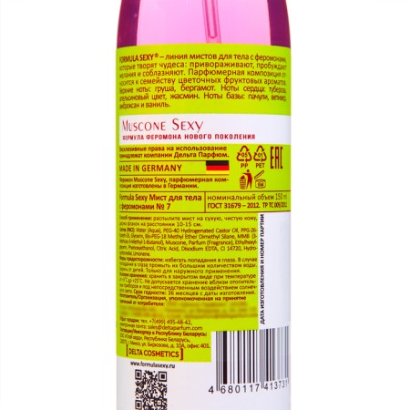 Body MIST with Formula Sexy Formula №7 150 ml-1