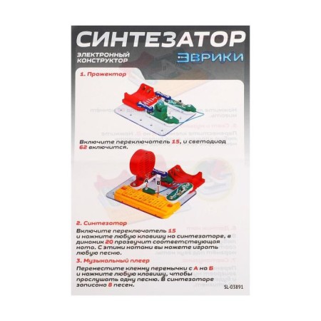 Electronic designer "Synthesizer", in the package-2