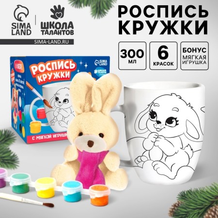 New Year's set for creativity. Mug for coloring "New Year! Bunny "with a soft toy, 300 ml