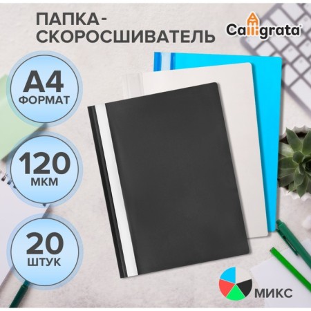 A set of A4, 120MKM, Calligrata, 20 pieces, transparent top, mix