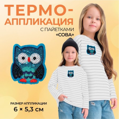Thermal appliance "owl", with sequins, 6 × 5.3 cm, blue color