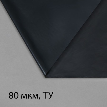 Polyethylene film, technical, 80 μm, black, length 100 m, width 3 m, sleeve (1.5 × 2 m), economy 50%, Greengo