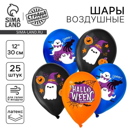 Shar Latex 12 "Ghosts", 25 pcs.