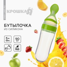 A bottle for feeding with a spoon, silicone, from 5 months, 90 ml., Mix color