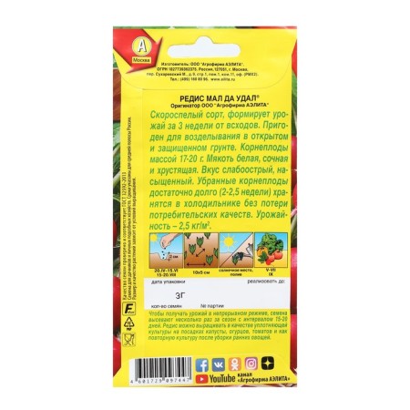 Seeds Radis "Mal da Remal", 3 g-1
