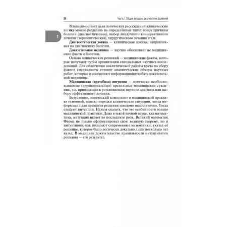 Endocrinology: Guide for doctors. Dryal A.-8