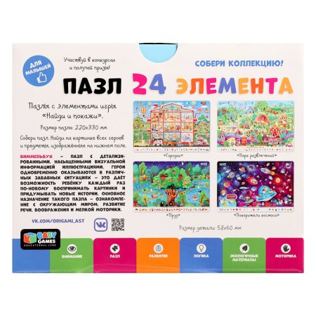 Puzzle Wimmelbuk "Cosmos conquerors", 24 elements-2