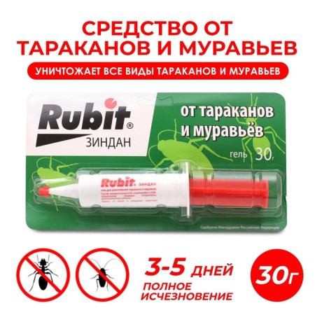 Remedy for cockroaches and ants Rubit "Zindan" gel luxury 30 g