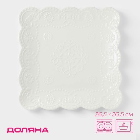 Plate porcelain square share "Susan", 26.5 × 26.5 cm, white color