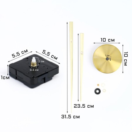 Watch mechanism with the arrows "Solomon-17", smooth move, rod 10 mm, arrows 235/315 mm