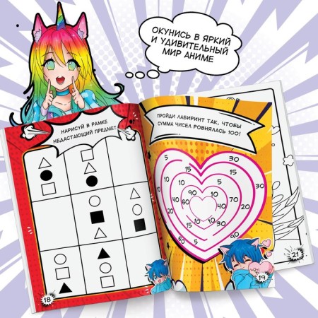 Activati-book "50 class tasks", 56 pp., Anime-2