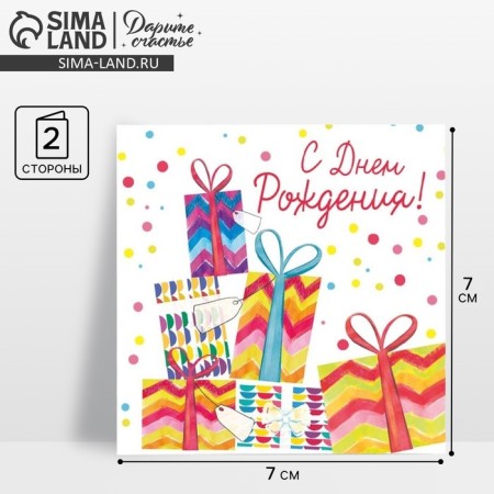 Mini -postcard "Happy Birthday", gifts, 7 × 7 cm