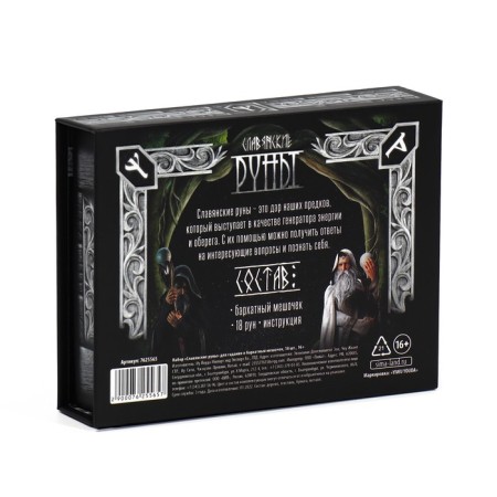 Gadal runes "Slavic", 18 runes, velvet bag (12x18 cm), 16+-8