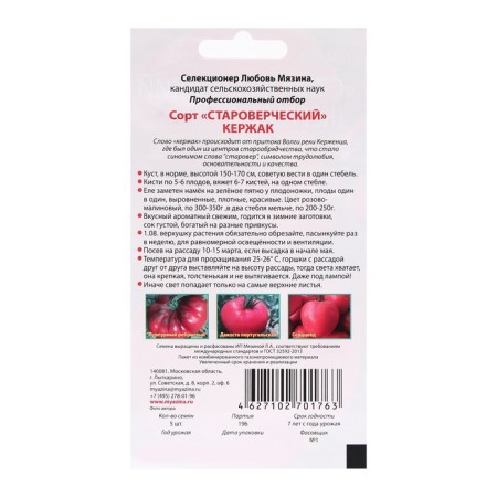 Seed Tomat "Old Believers (Kerzhak)", 0.02 g-1