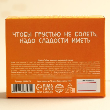 Crackers of fish in chocolate "Sweet with sadness", 100 g.-3