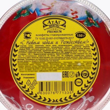New Year. Flapped sweets "Happy New Year and Merry Christmas!", Mix, 150 g-11