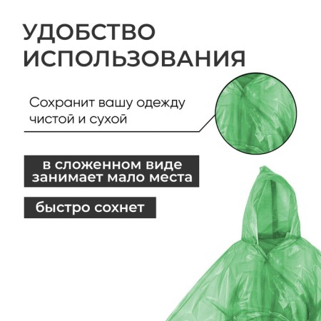 Дождевик-плащ Maclay, паянный, цвет МИКС-2
