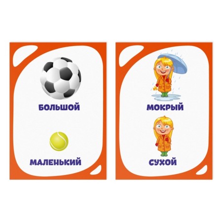 Training cards "opposites", 16 cards, 3+-1