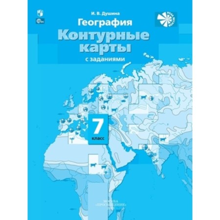 Geography. 7th grade. Contour maps. Continents, oceans, peoples and countries. Dushina I.V.
